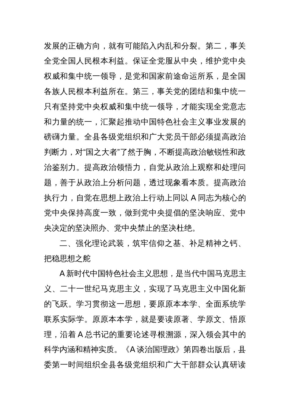 党课：深入学习贯彻A新时代中国特色社会主义思想_第2页