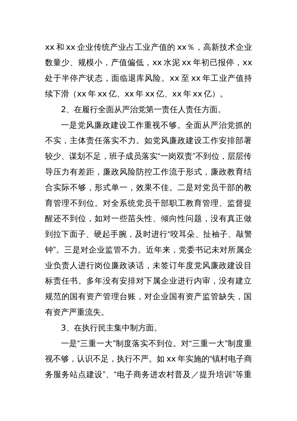 关于对工业和信息化局党委书记xx的情况反映_第2页