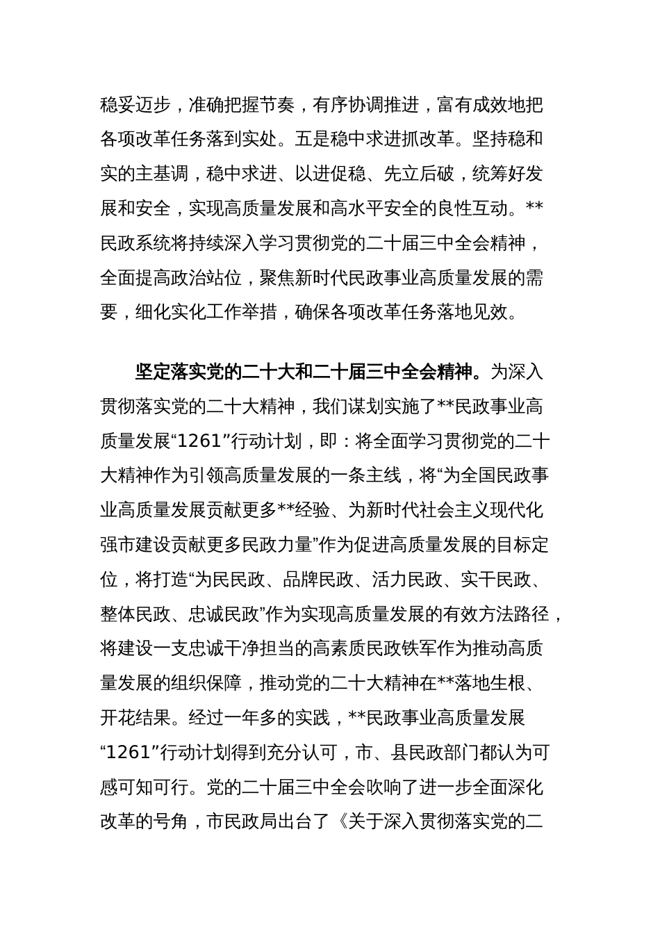 民政局长学习党的二十届三中全会精神心得体会_第2页