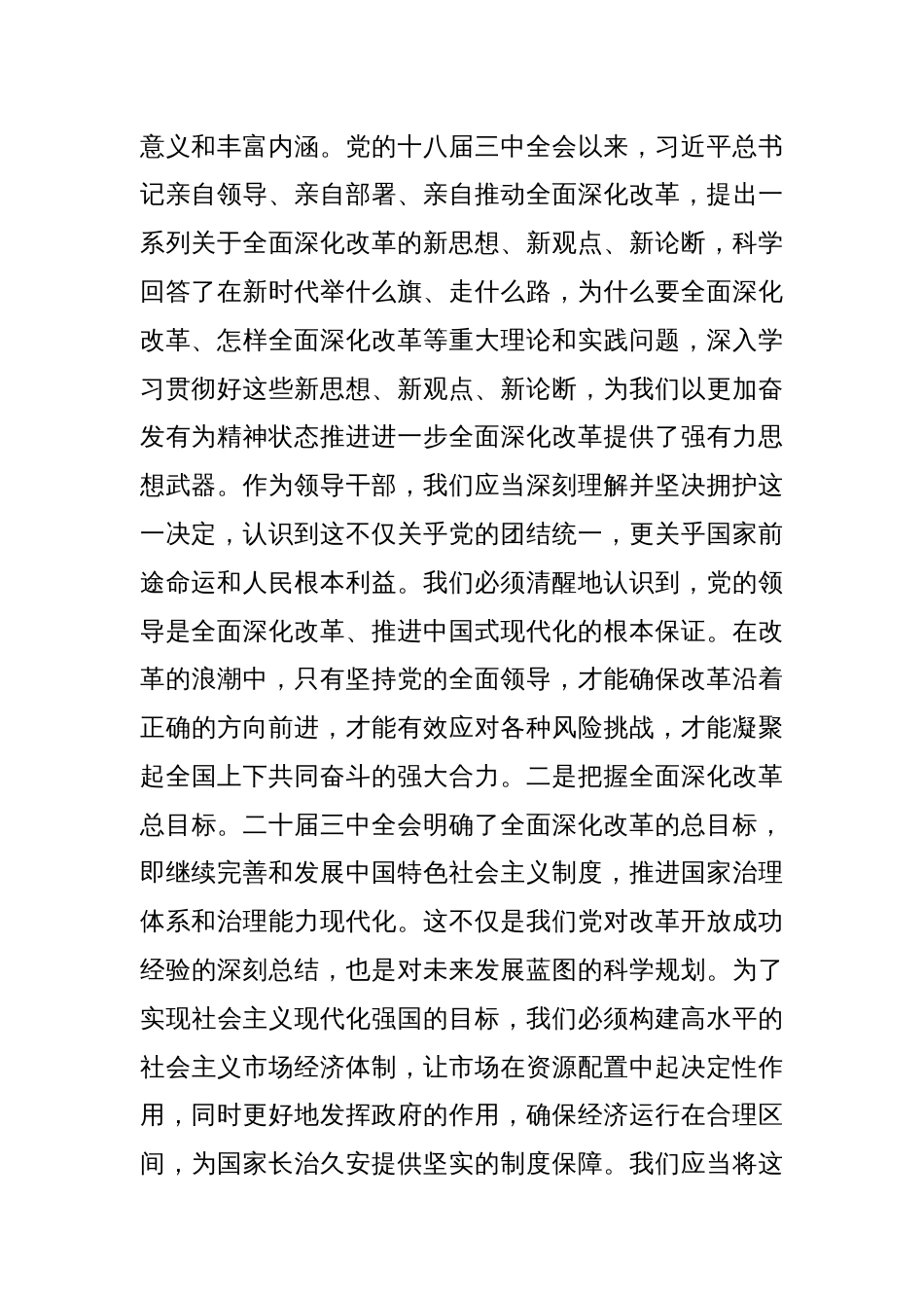 理论中心组学习党的二十届三中全会精神交流发言_第2页