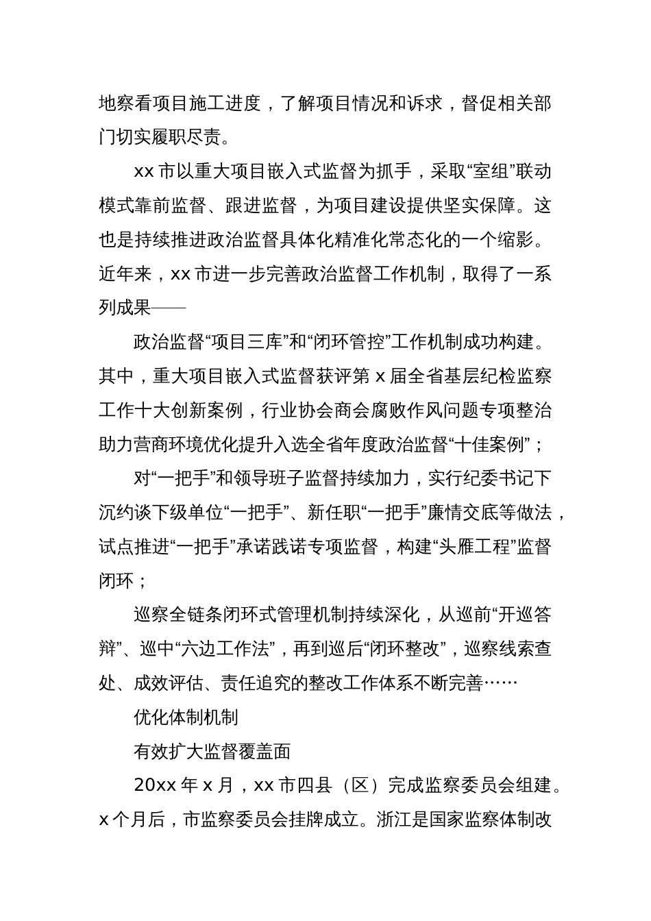 党的十八届三中全会以来xx市纪检监察体制改革成就综述_第2页