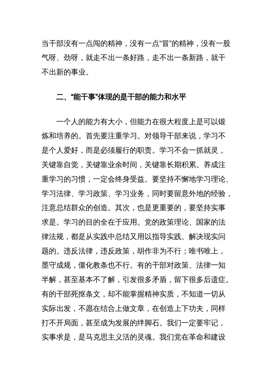 党员领导干部研讨发言：想干事、能干事、干成事，打破常规抓落实求突破_第2页