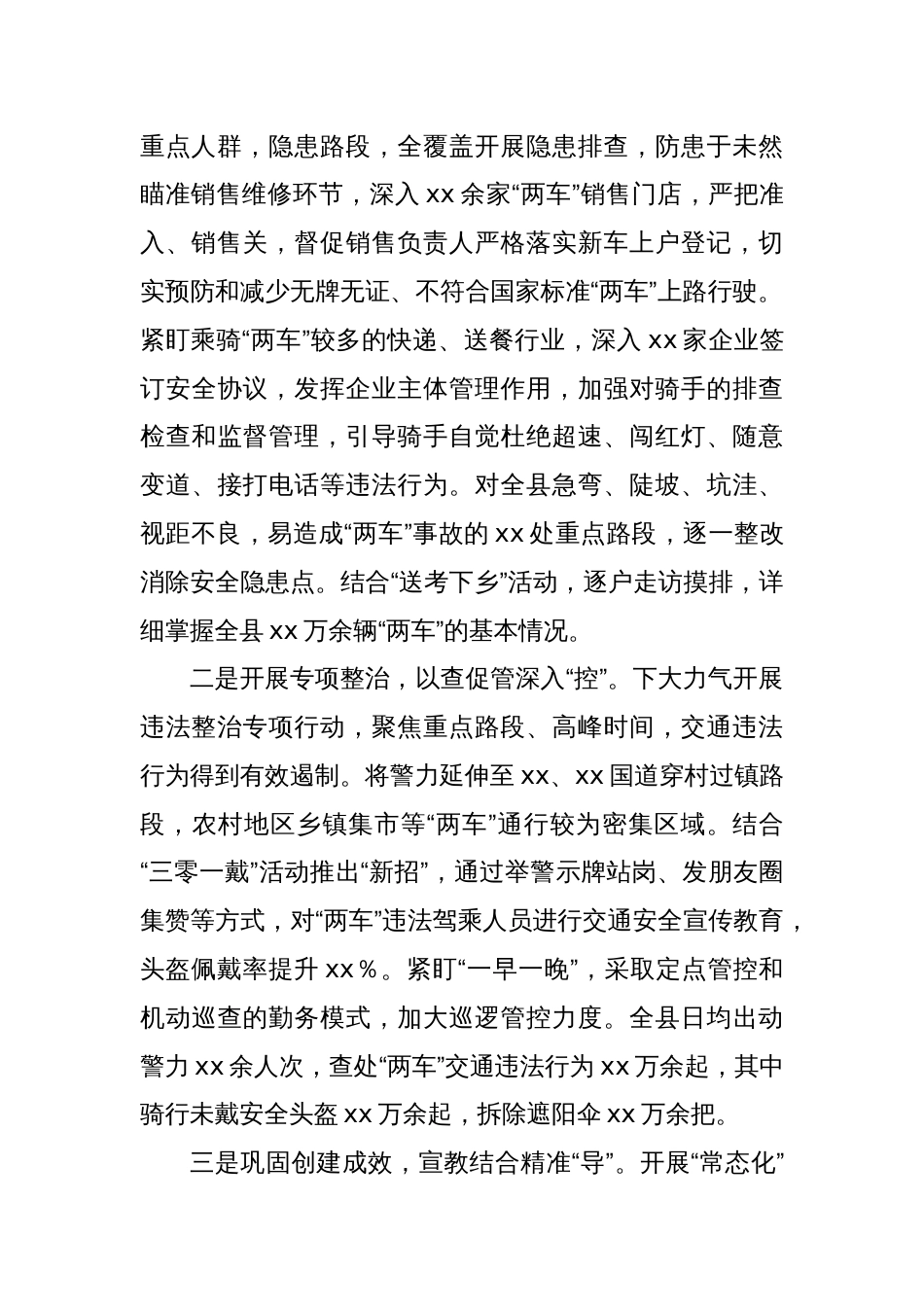 Xx县扎实推进“两车”整治情况报告_第2页