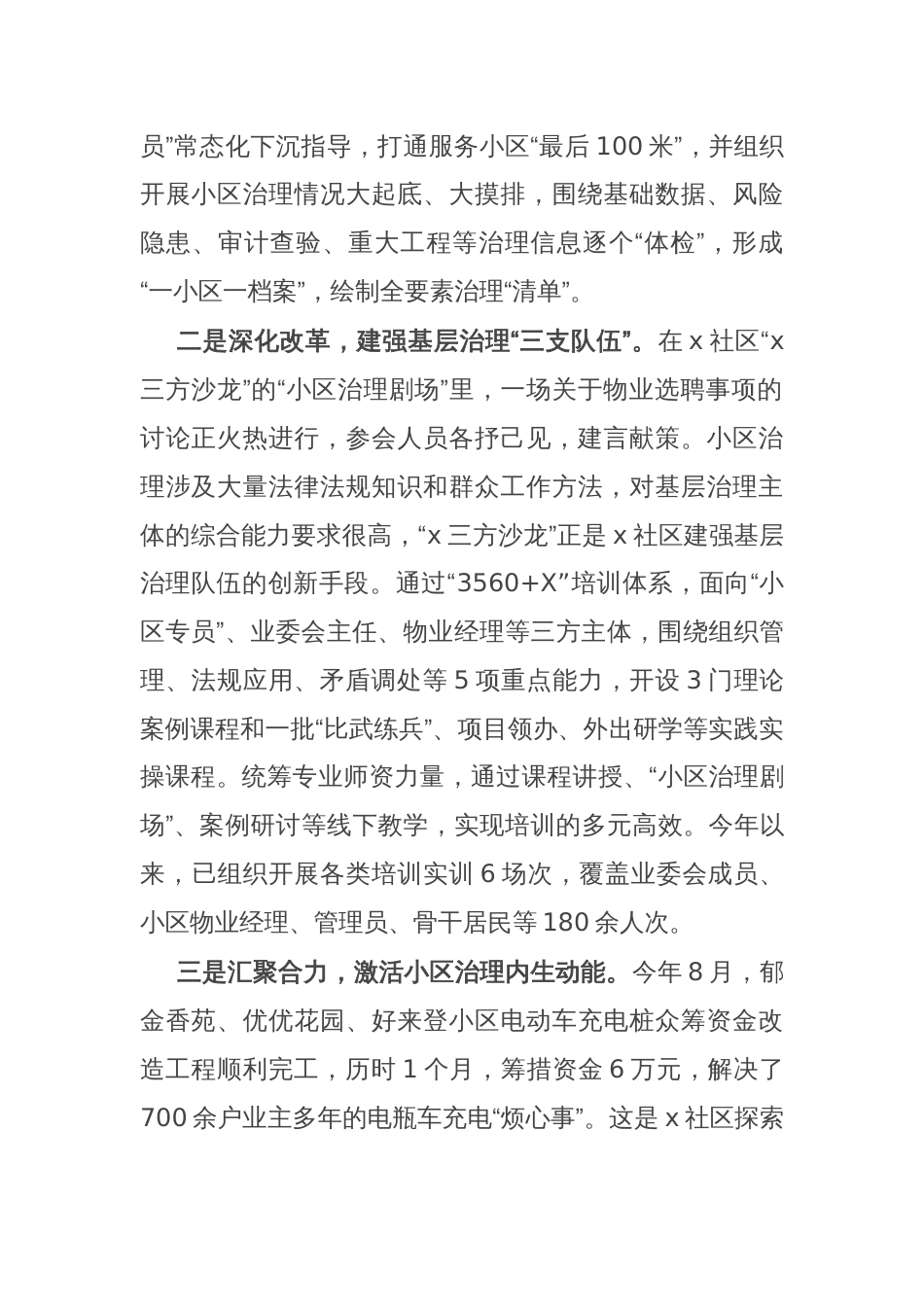 交流发言：纵深推进三方协同治理机制 持续提升基层治理现代化水平_第2页