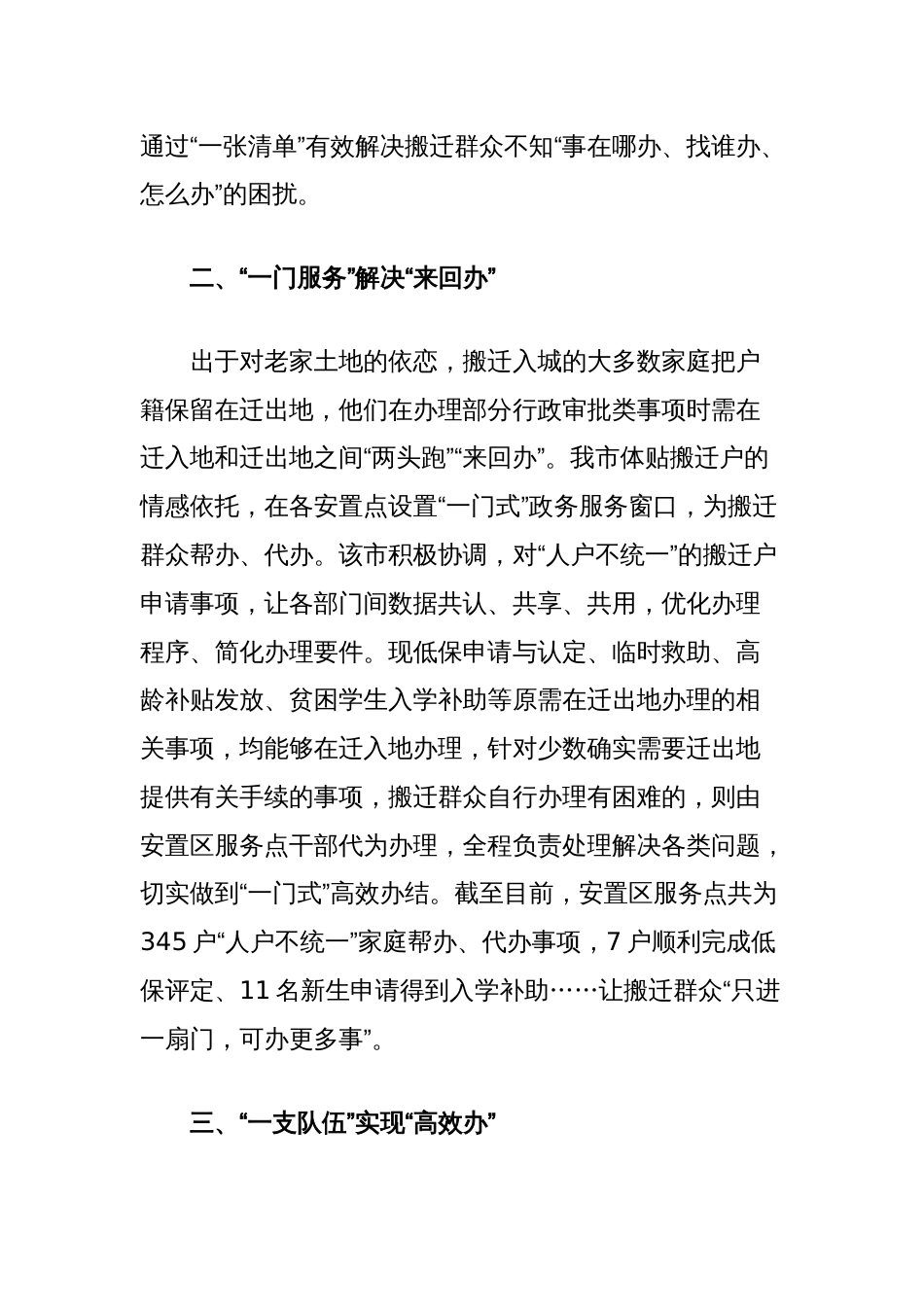 在便民服务易地搬迁群众推进会上的交流发言_第2页