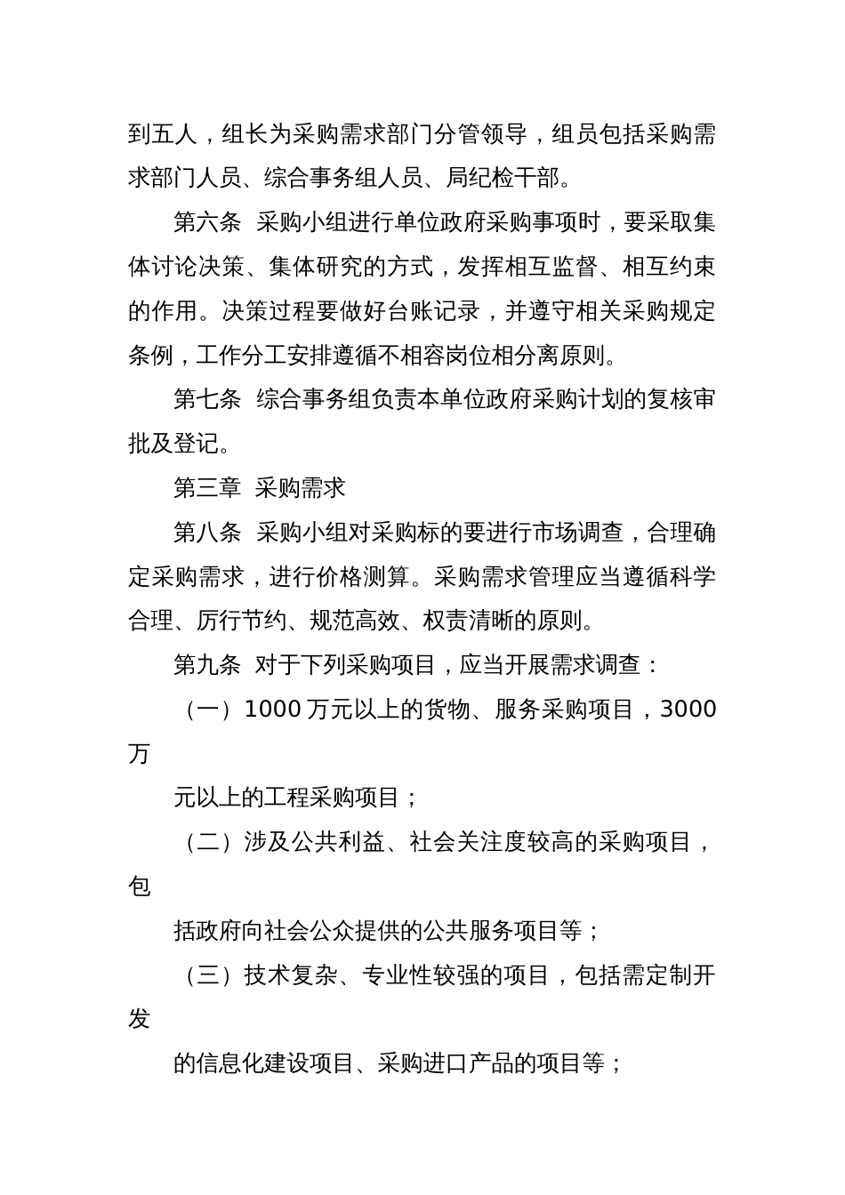 开发区管委会教育文化卫生健康局政府采购内部控制管理制度_第2页