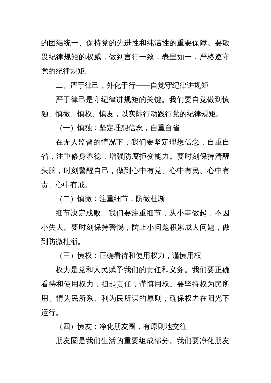 党课讲稿：守纪律讲规矩，筑牢廉政防线_第2页