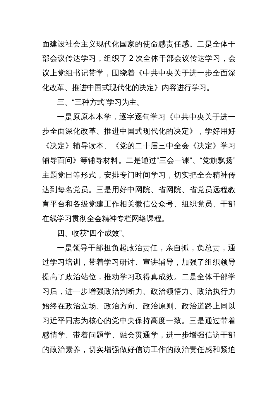 X市信访局学习贯彻党的二十届三中全会精神工作总结_第2页