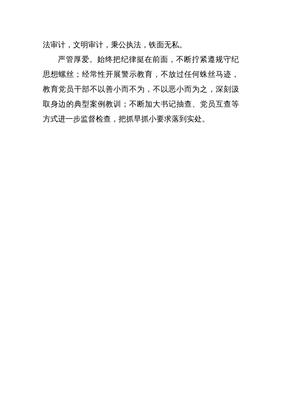 “高、新、实、严”工作法——省审计厅社会保障审计处党支部_第2页