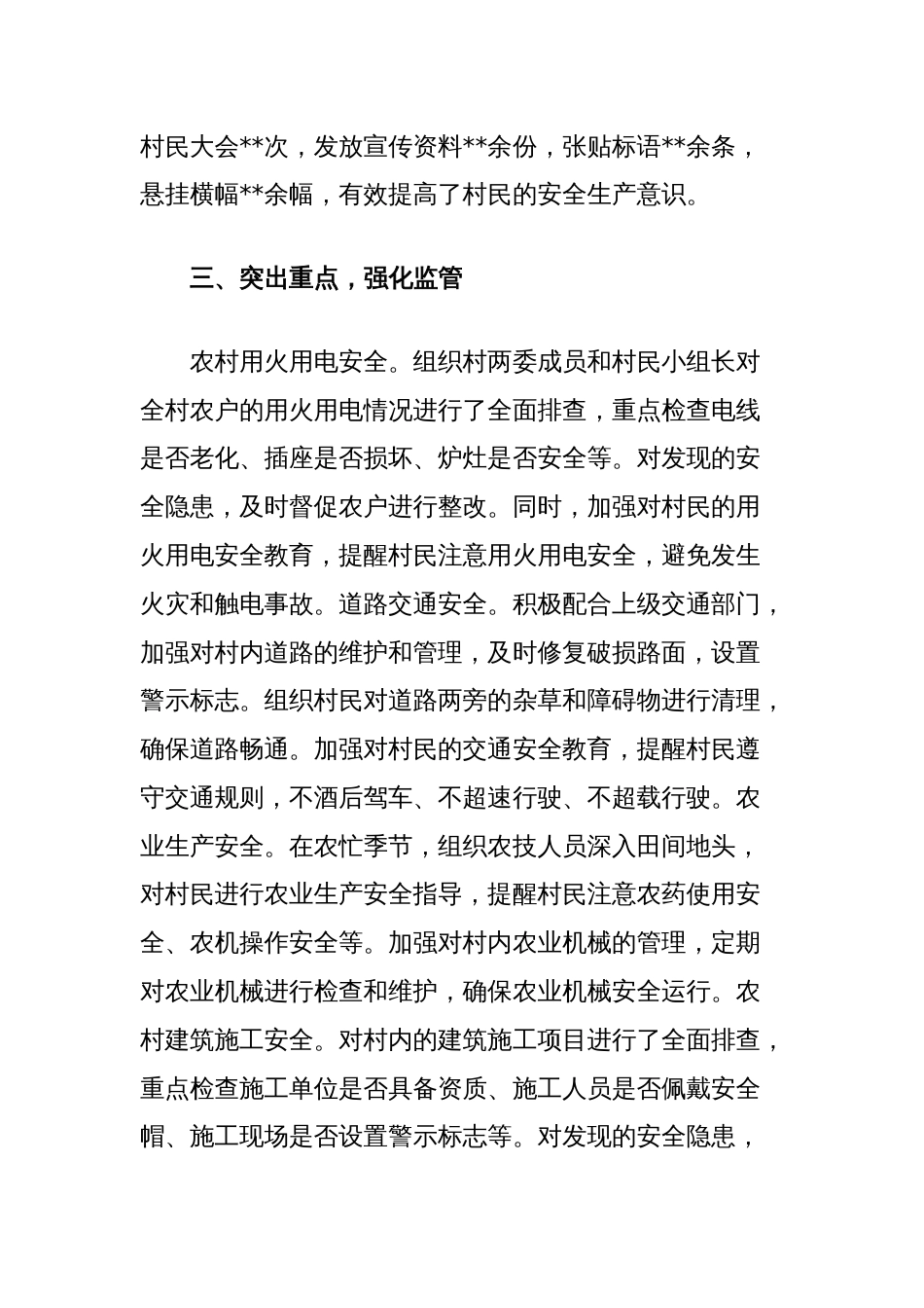 2024年安全生产工作总结_第2页