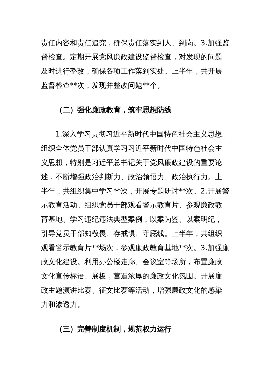 2024年上半年党风廉政建设工作述职报告_第2页