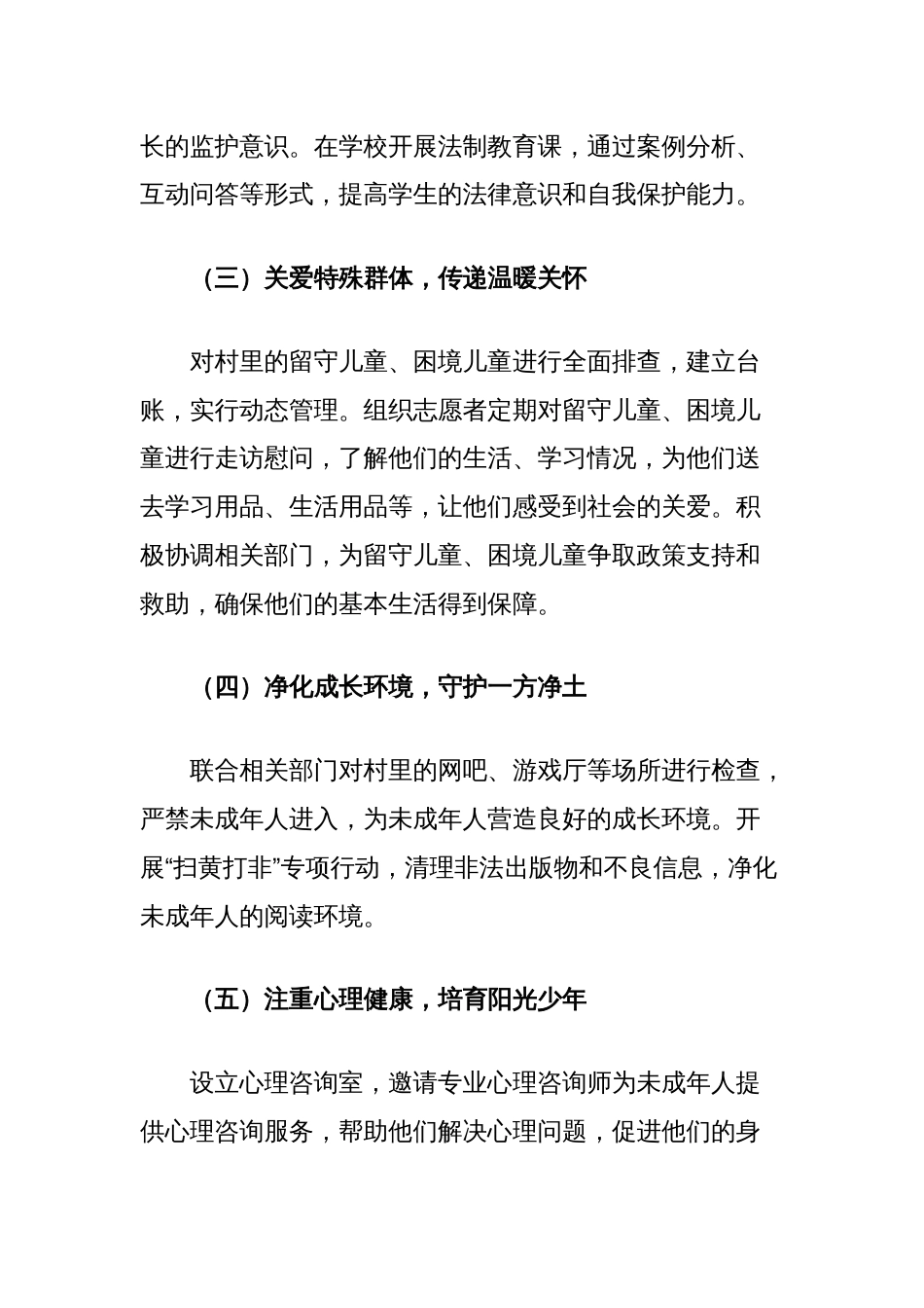 2024年未成年人保护工作总结_第2页