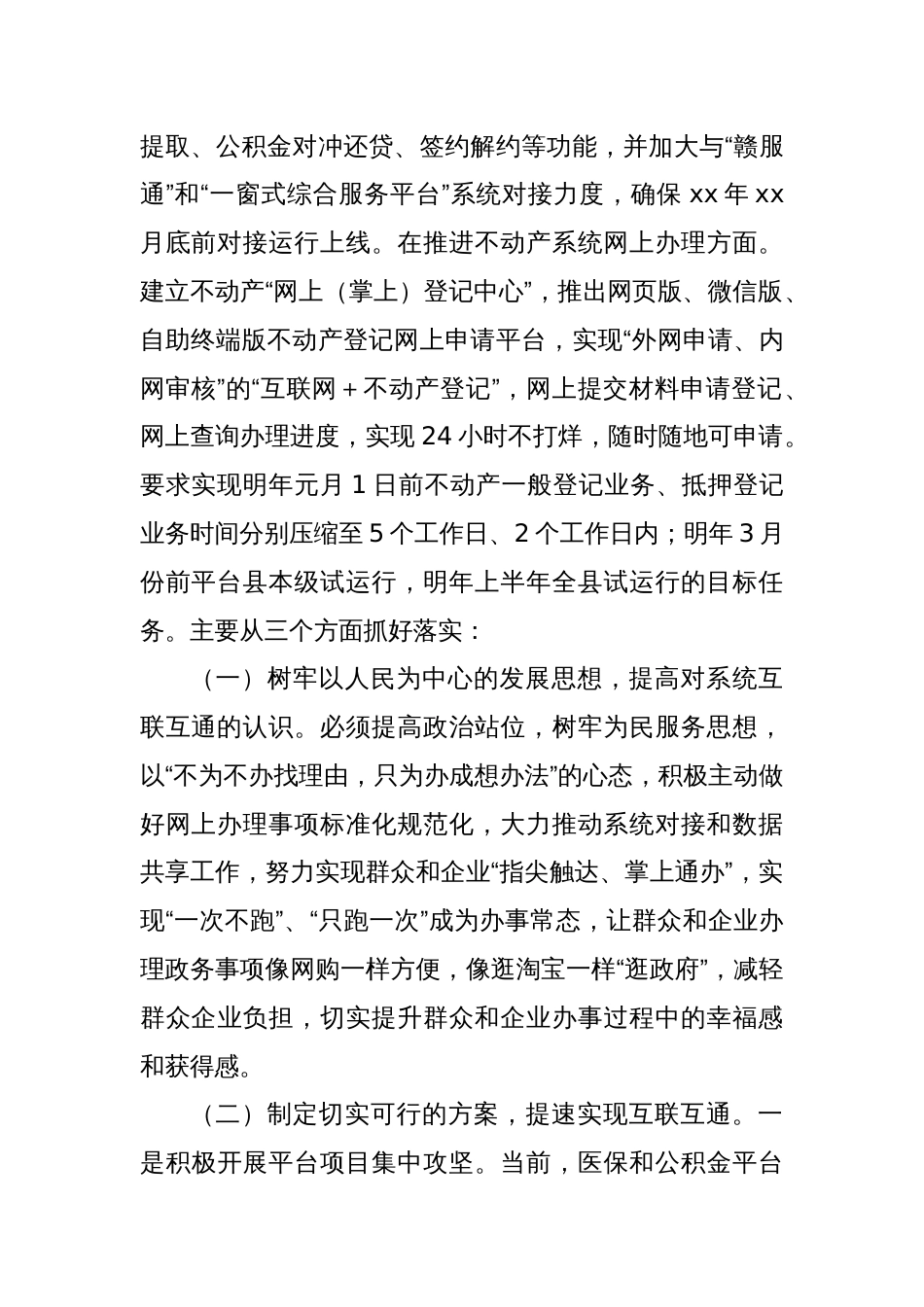 XX县关于打通政务信息系统“数据鸿沟”的意见建议_第2页