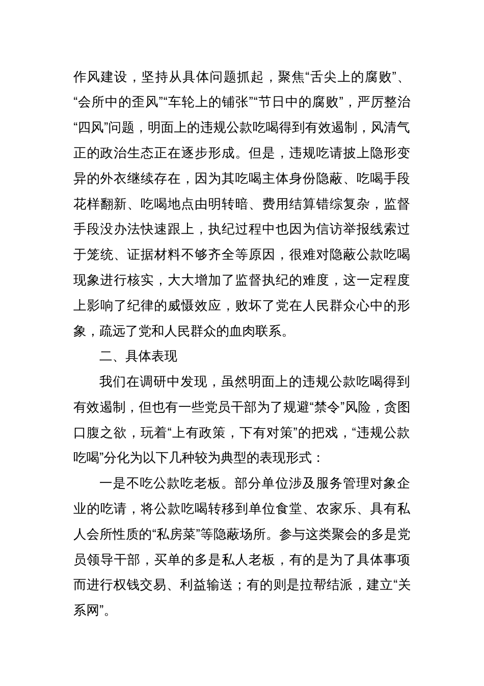 XX县关于大力整治违规吃请问题的情况报告_第2页