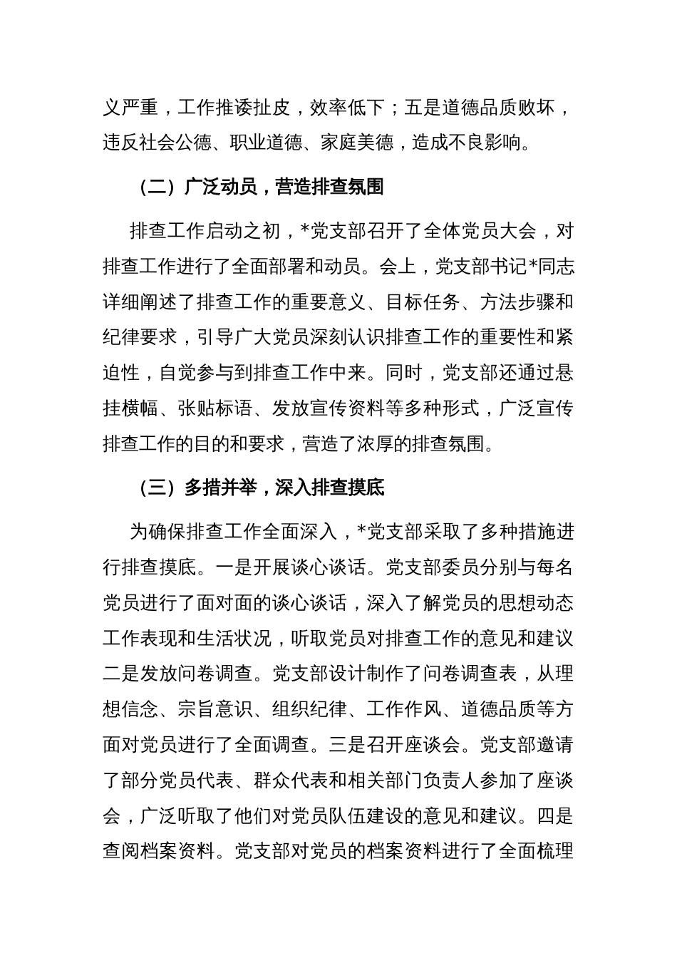 党支部不合格党员排查工作典型案例_第2页