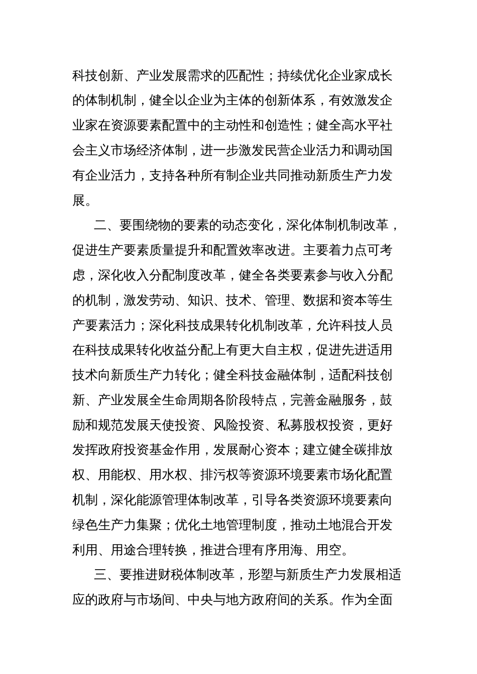 发展新质生产力座谈会研讨发言材料_第2页