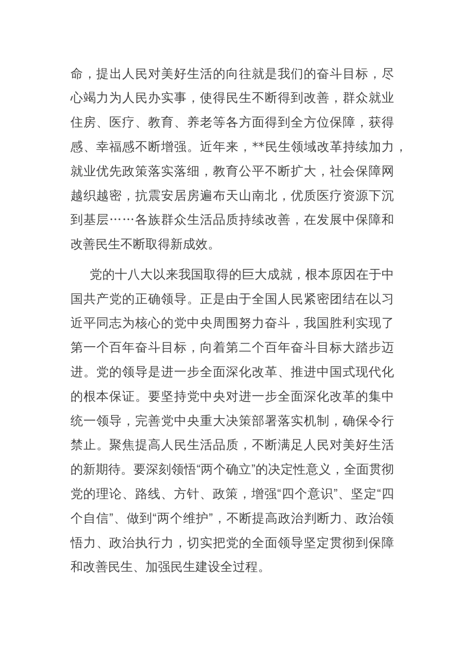 分管人社副市长学习党的二十届三中全会精神研讨发言_第2页