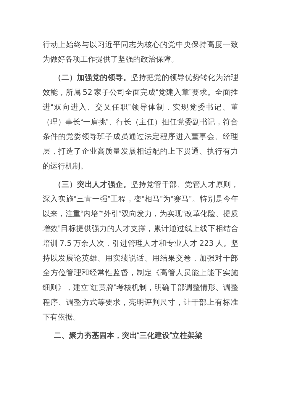 国有金融企业党委书记关于前三季度抓基层党建工作的述职报告_第2页