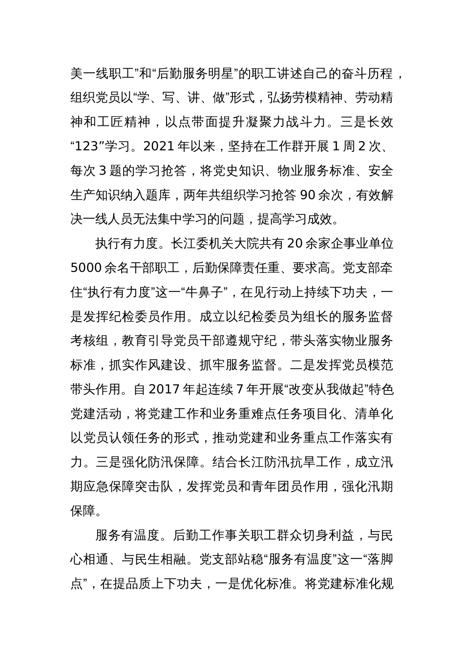 机关服务中心大院物业中心党支部：“三度”工作法_第2页