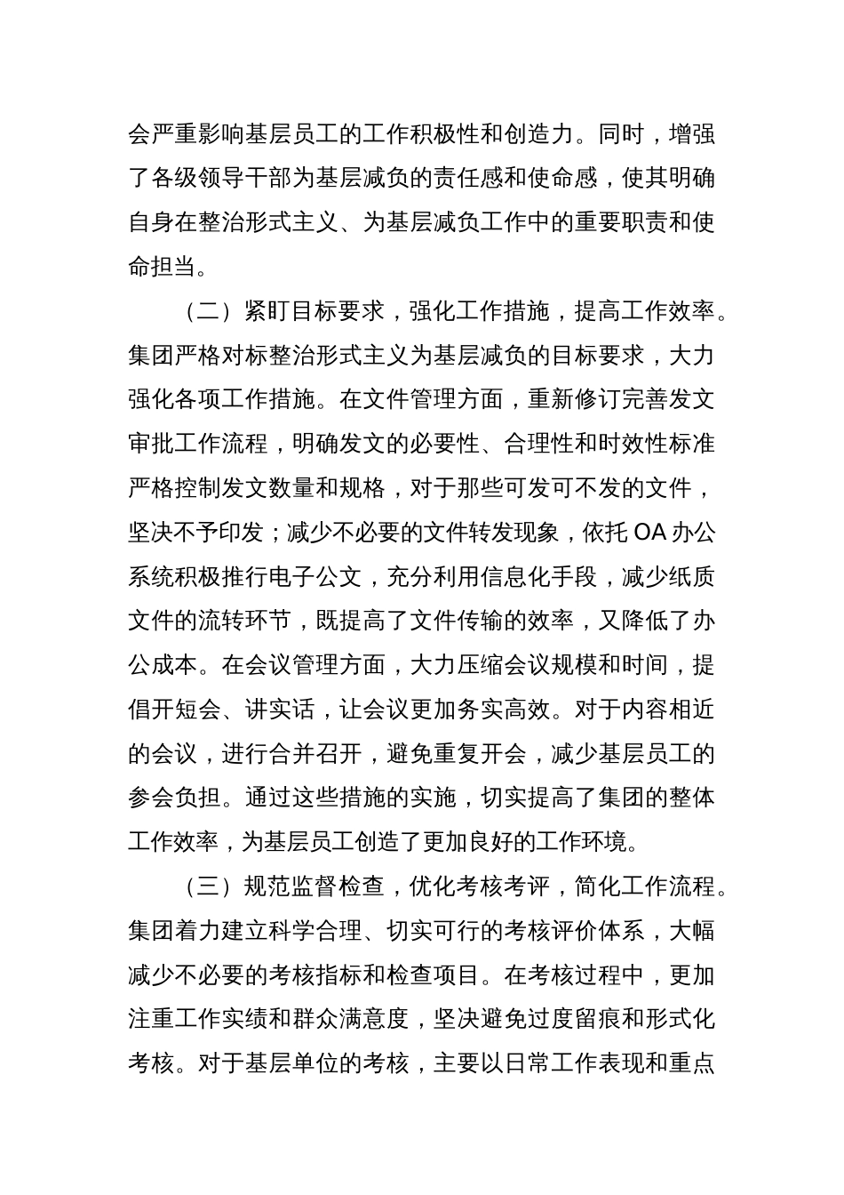 集团整治形式主义为基层减负工作推进情况总结_第2页