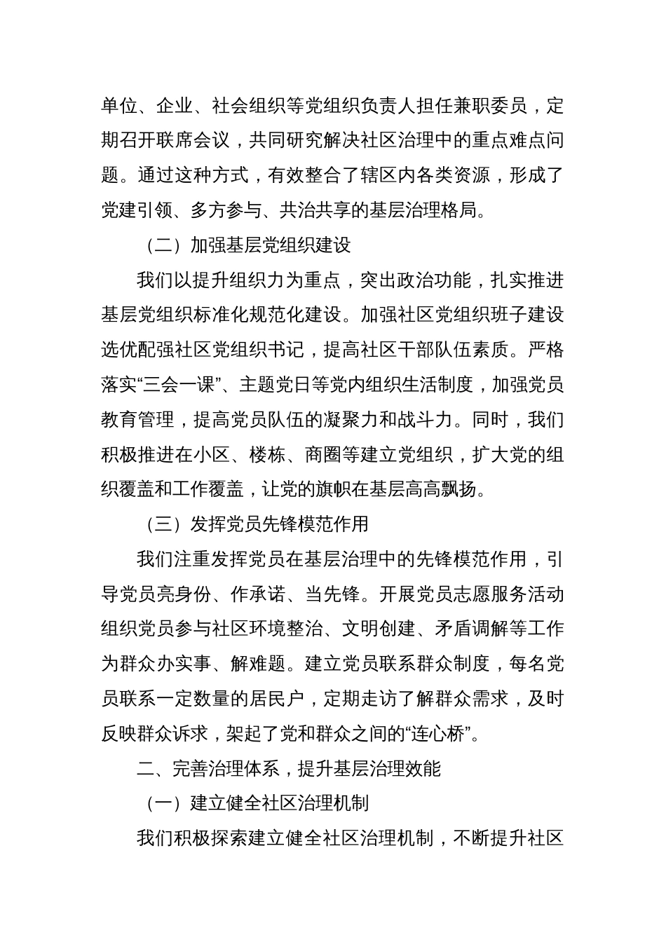交流发言：坚持党建引领基层治理，打造城市社区“幸福共同体”_第2页