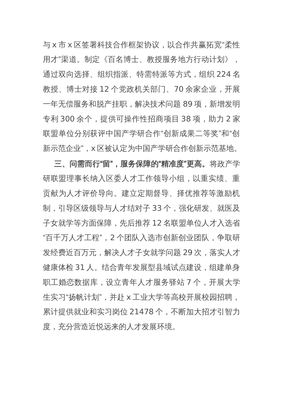 交流发言：深化政产学研联动 为高质量发展注入“人才活水”_第2页