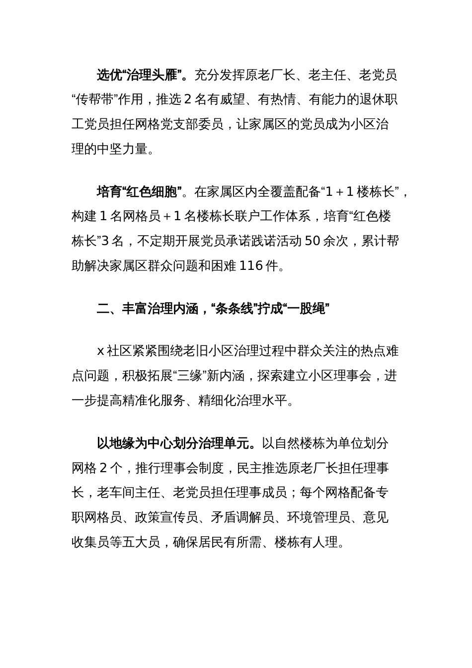 交流发言：探索三缘理家模式巧解小区管理难题（地缘、业缘、趣缘）_第2页