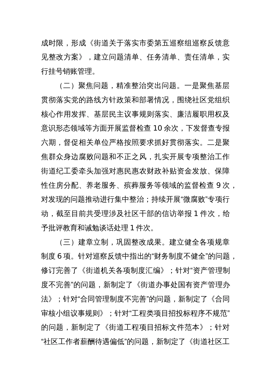 街道巡察整改工作总结_第2页