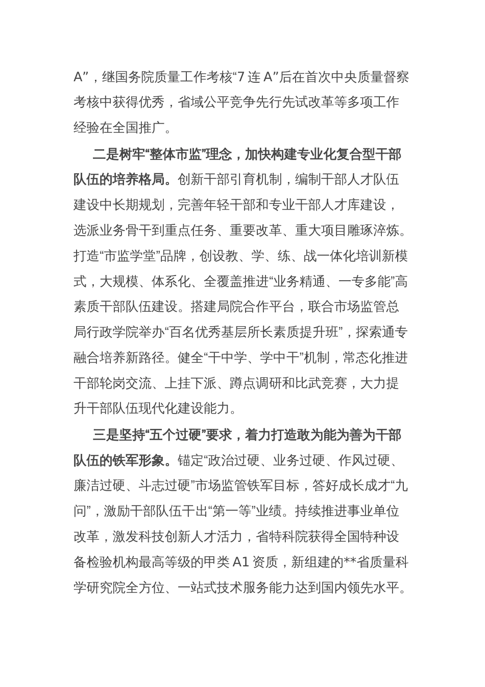 省市场监管局关于塑造市场监管省域现代化先行人才优势的汇报发言_第2页