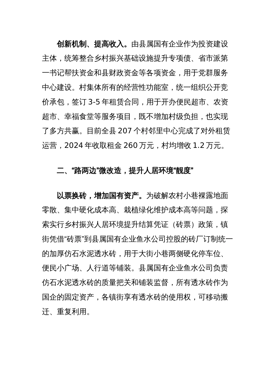 县改革办主任在乡村振兴研讨会上的交流发言_第2页