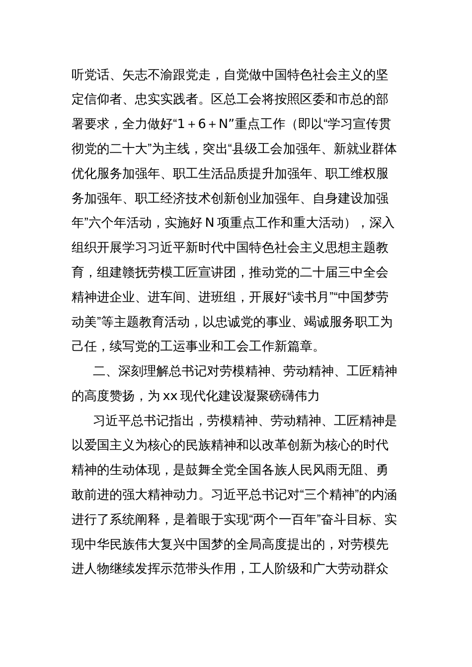 县人大副主任、总工会主席在学习党的二十届三中全会精神研讨会的发言_第2页