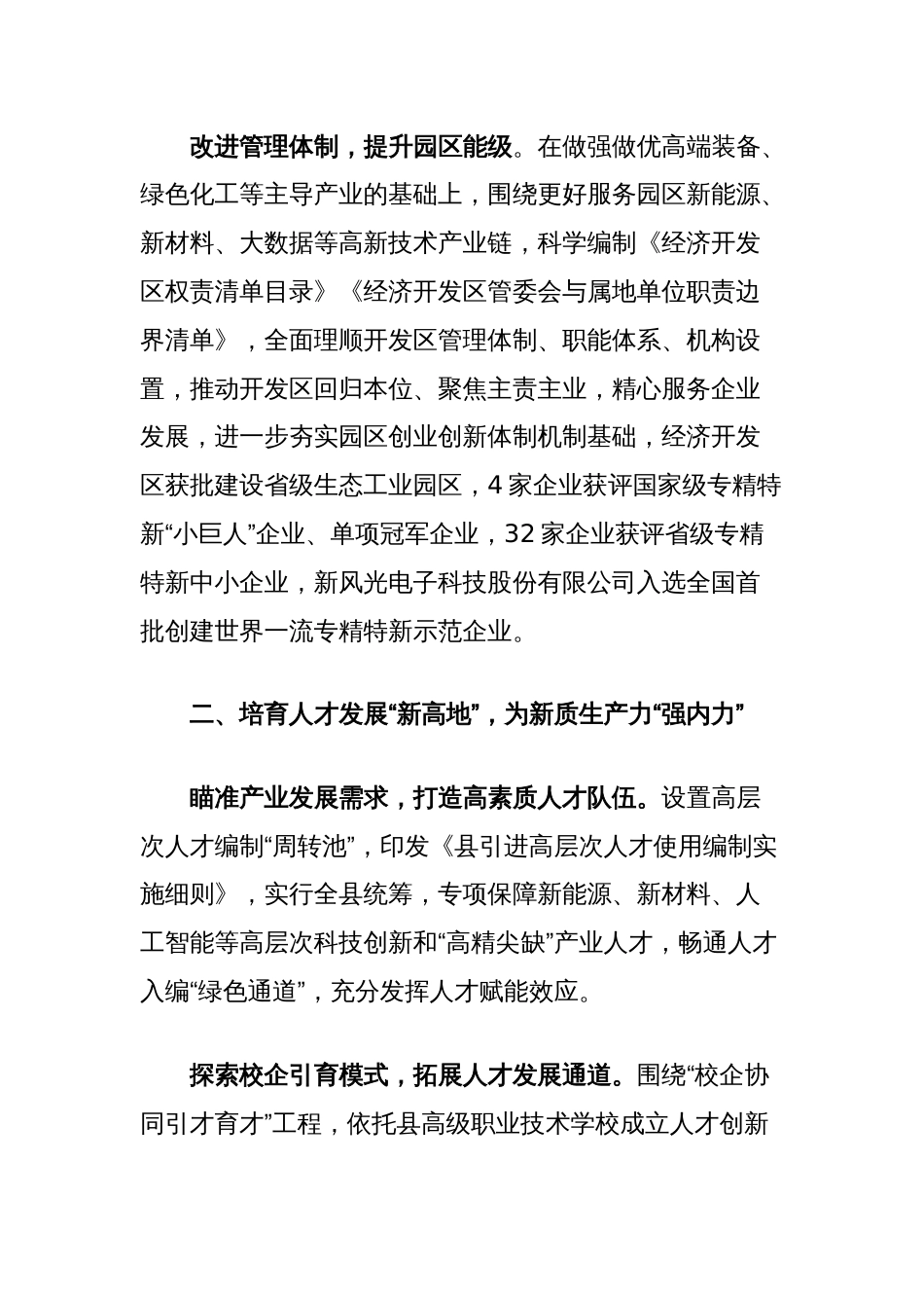 县在人才引领新质生产力座谈会上的汇报发言_第2页