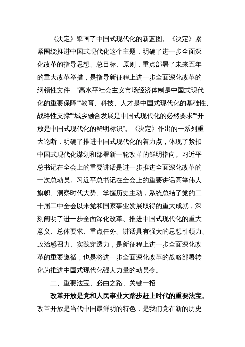 学习贯彻党的二十届三中全会精神理论研讨会发言材料_第2页