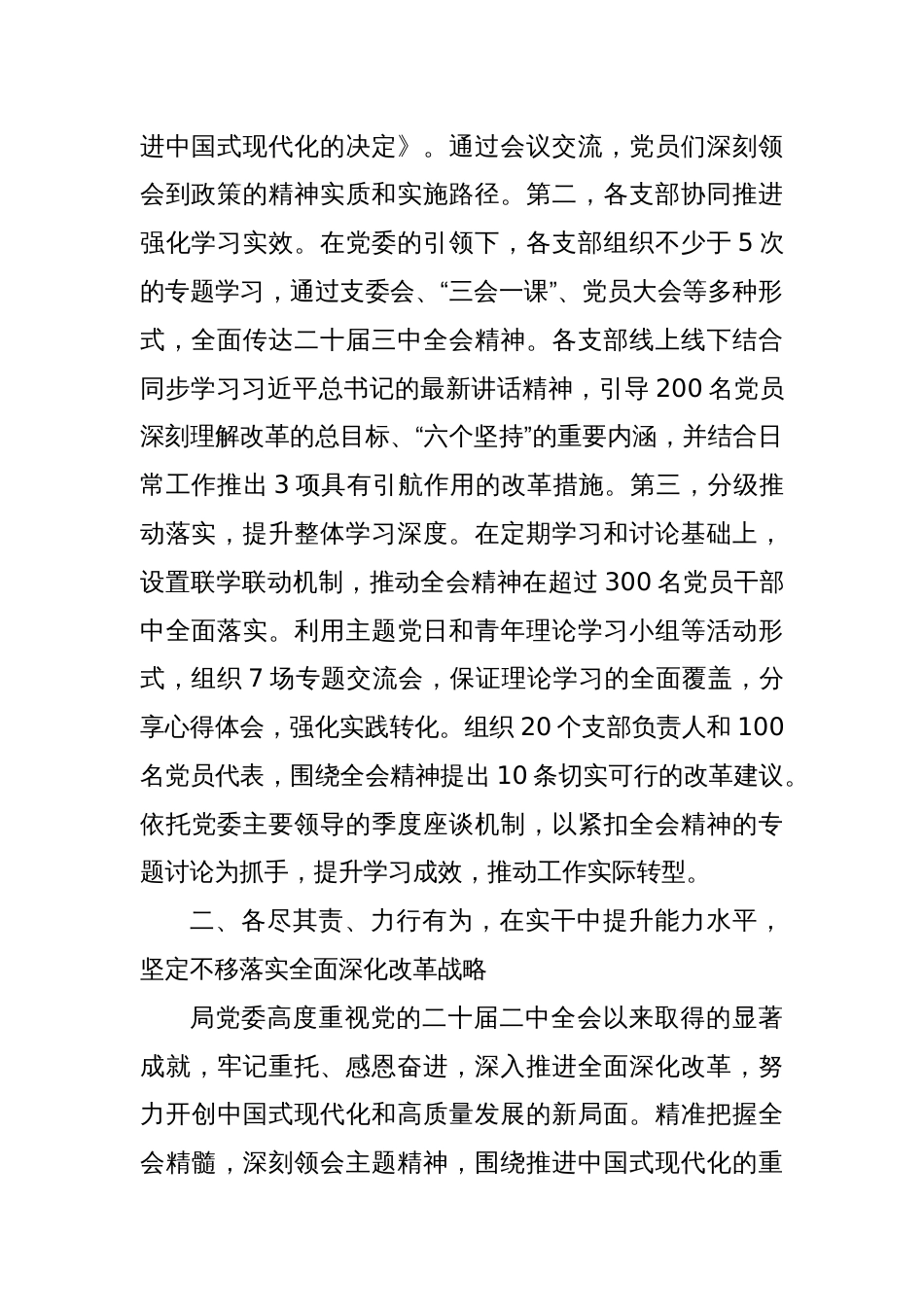 学习贯彻二十届三中全会精神情况的报告_第2页