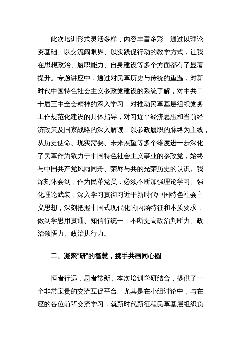 学员代表在优秀基层组织负责人培训班上的交流发言_第2页