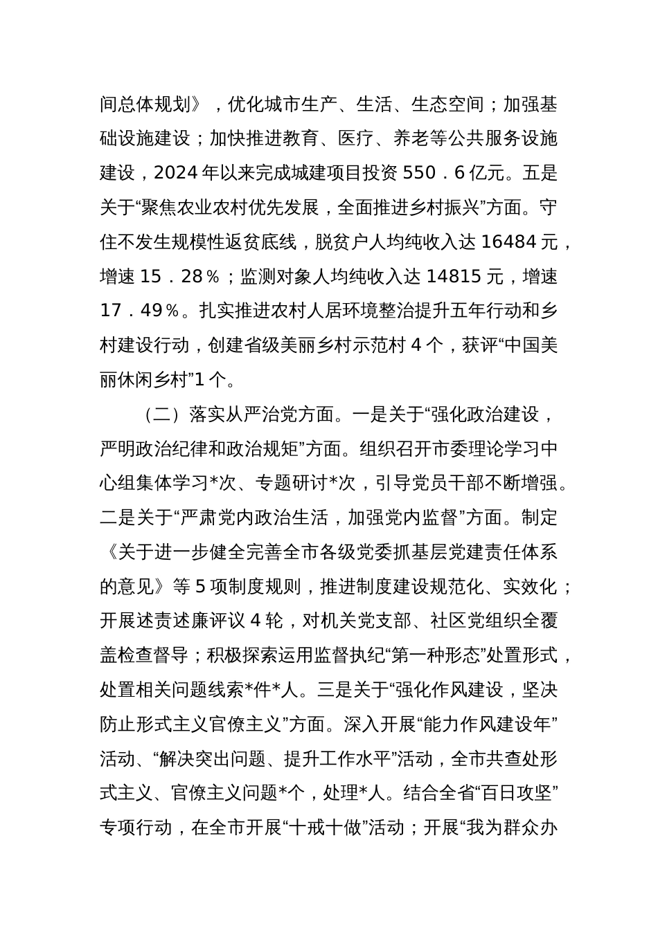巡察整改情况报告_第2页