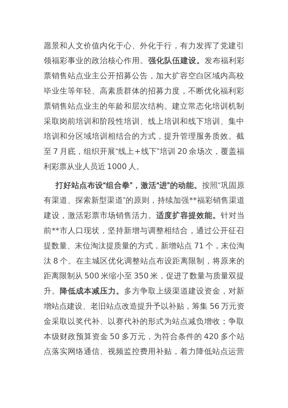 在2024年全省福彩事业高质量发展推进会上的交流发言_第2页