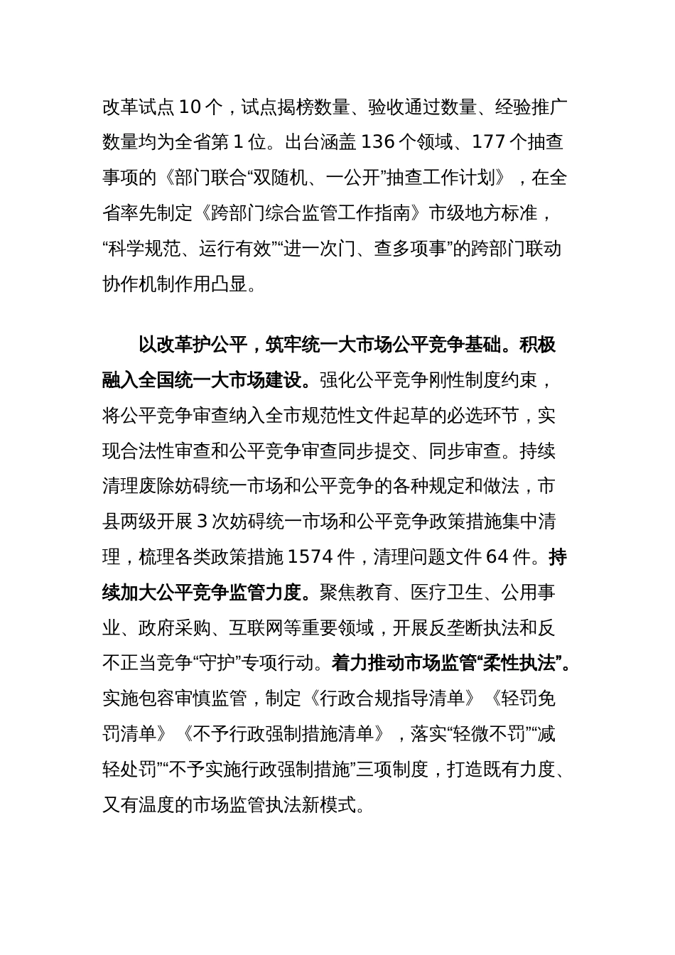 在2024年市全面深化改革重点任务推进会上的汇报发言_第2页
