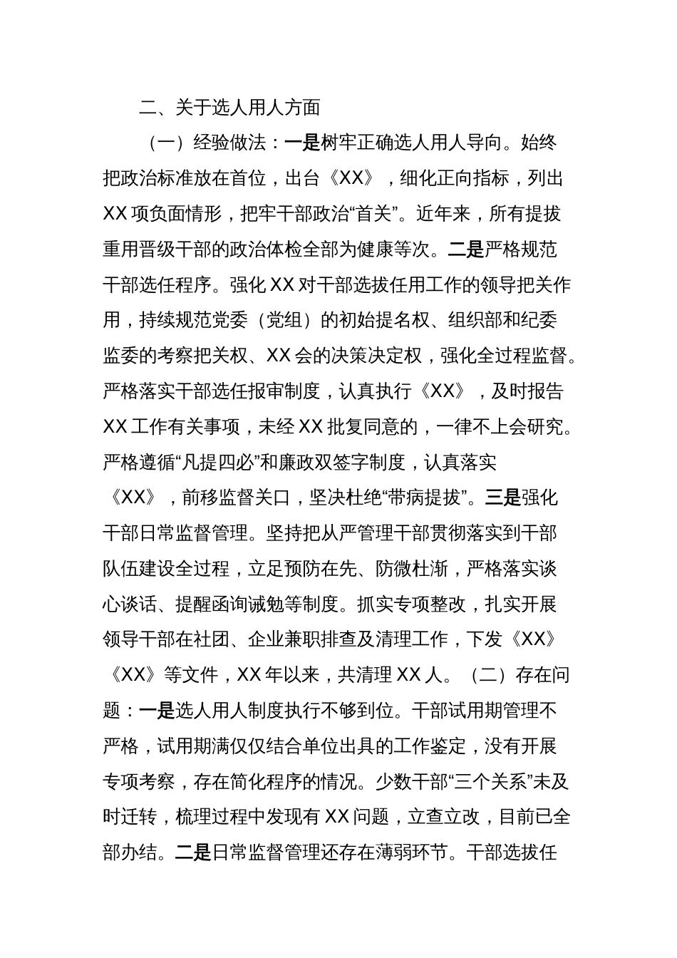 在关于纪检监察座谈会上的发言提纲_第2页