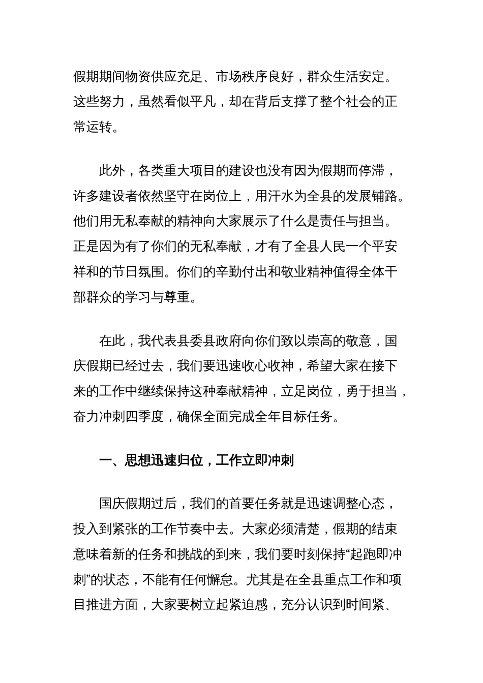 在国庆节后收心工作会上的讲话_第2页