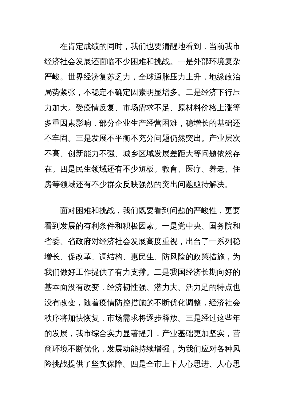 在全市第四季度工作动员部署会上的讲话稿_第2页