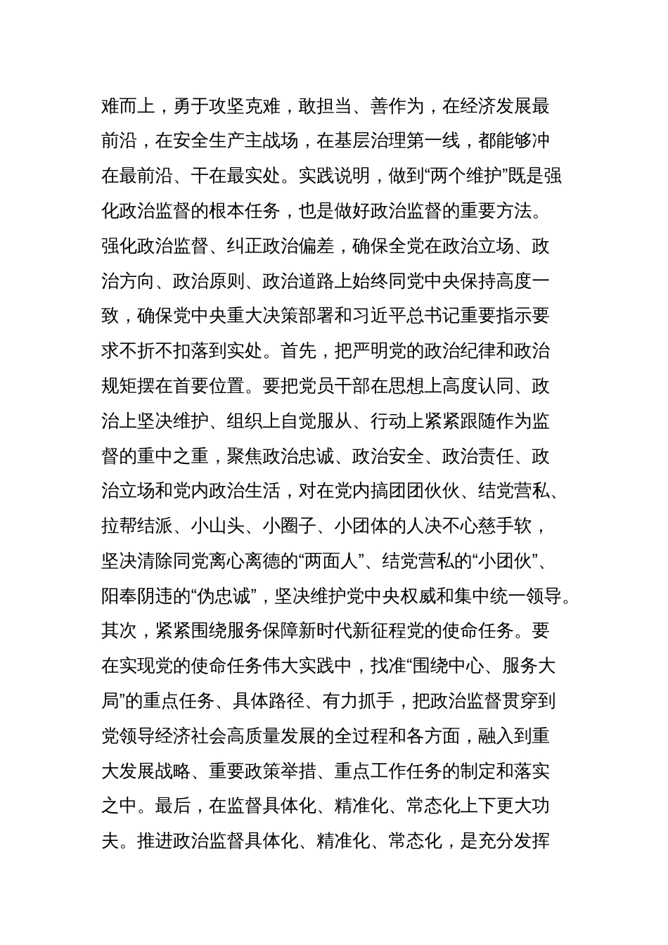 在全市干部监督工作会议上的讲话提纲_第2页