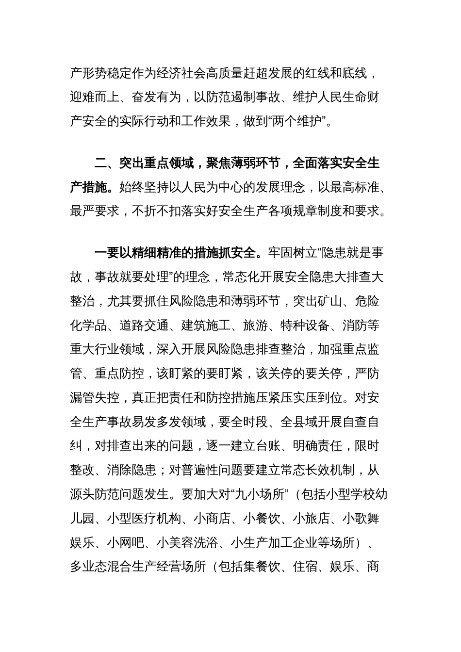 在全县安全生产工作安排部署会上的讲话_第2页