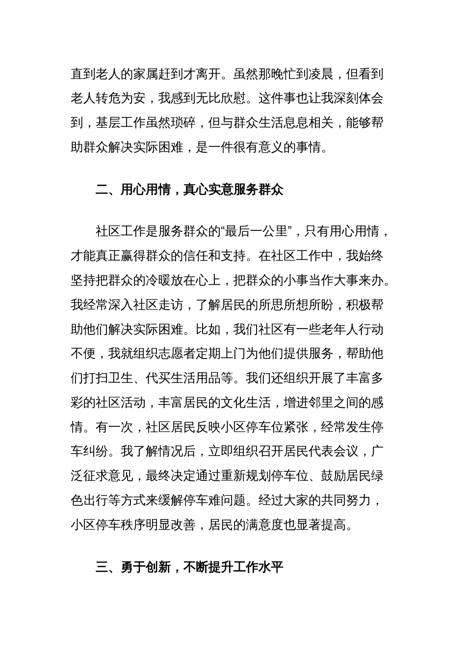 在全镇青年干部座谈会上的发言_第2页