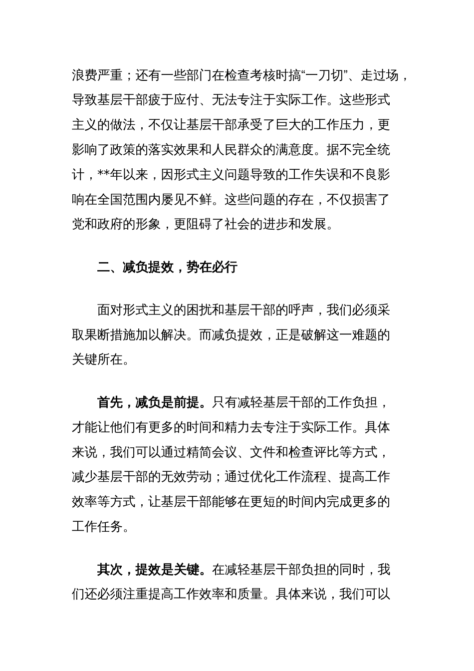 整治形式主义为基层减负研讨发言_第2页