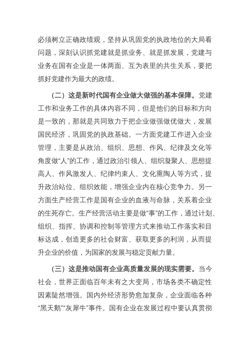 专题党课：国有企业党建与业务深度融合的实践路径_第2页