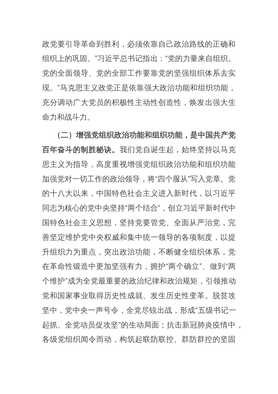 专题党课：深入推进全面从严治党，切实增强增强基层党组织政治功能和组织功能_第2页
