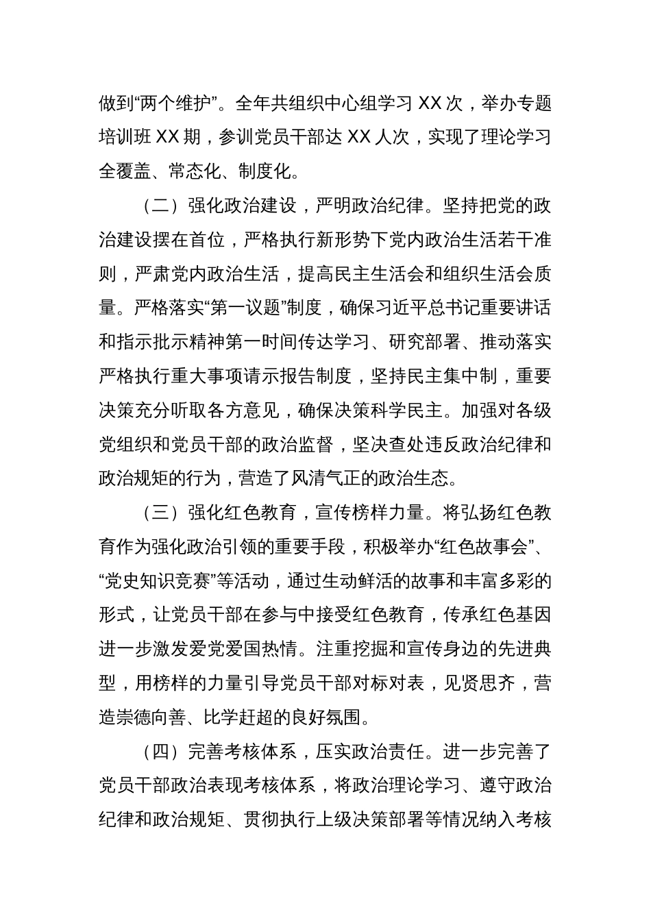 2024年度书记抓党建工作述职报告_第2页