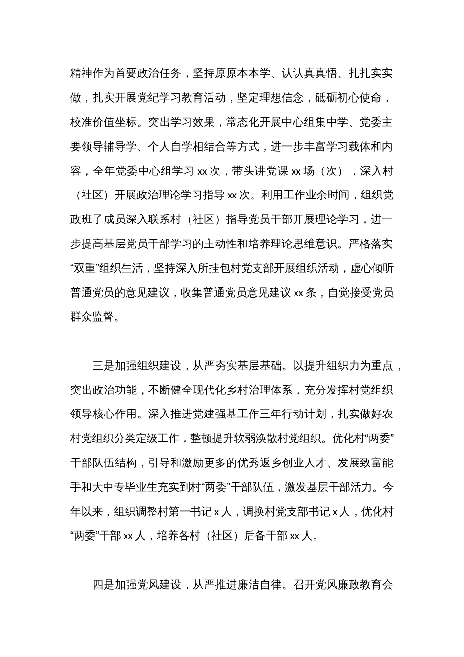 2024年度乡镇党委书记抓基层党建工作述职报告_第2页