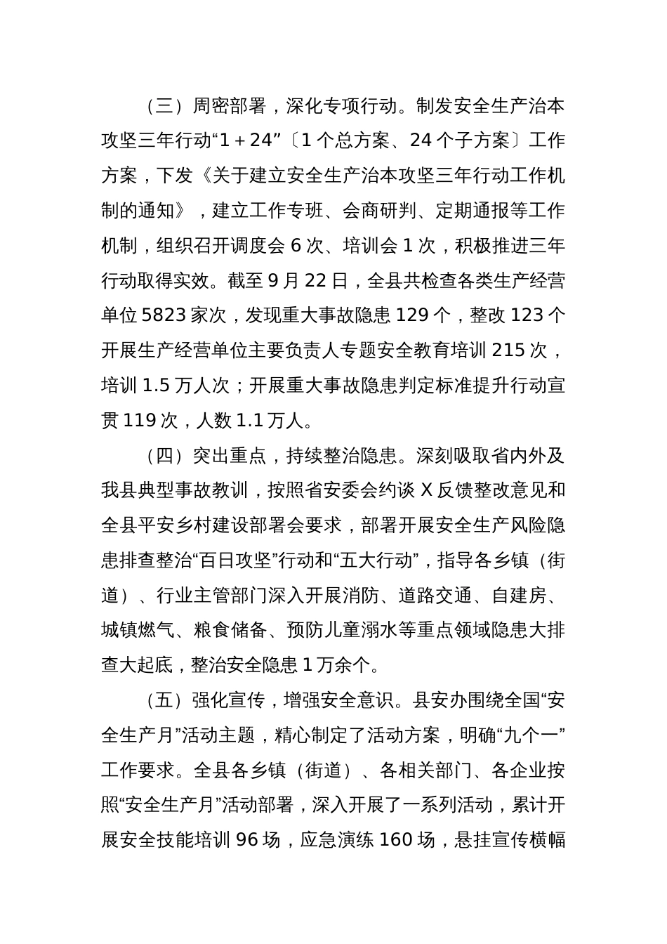 X县应急局第三季度安全生产重点工作执行落实情况报告_第2页